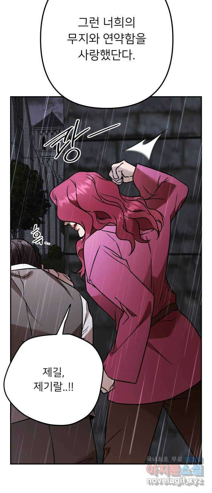 아가사 121화 타오르는 여명 〈최종화〉 8