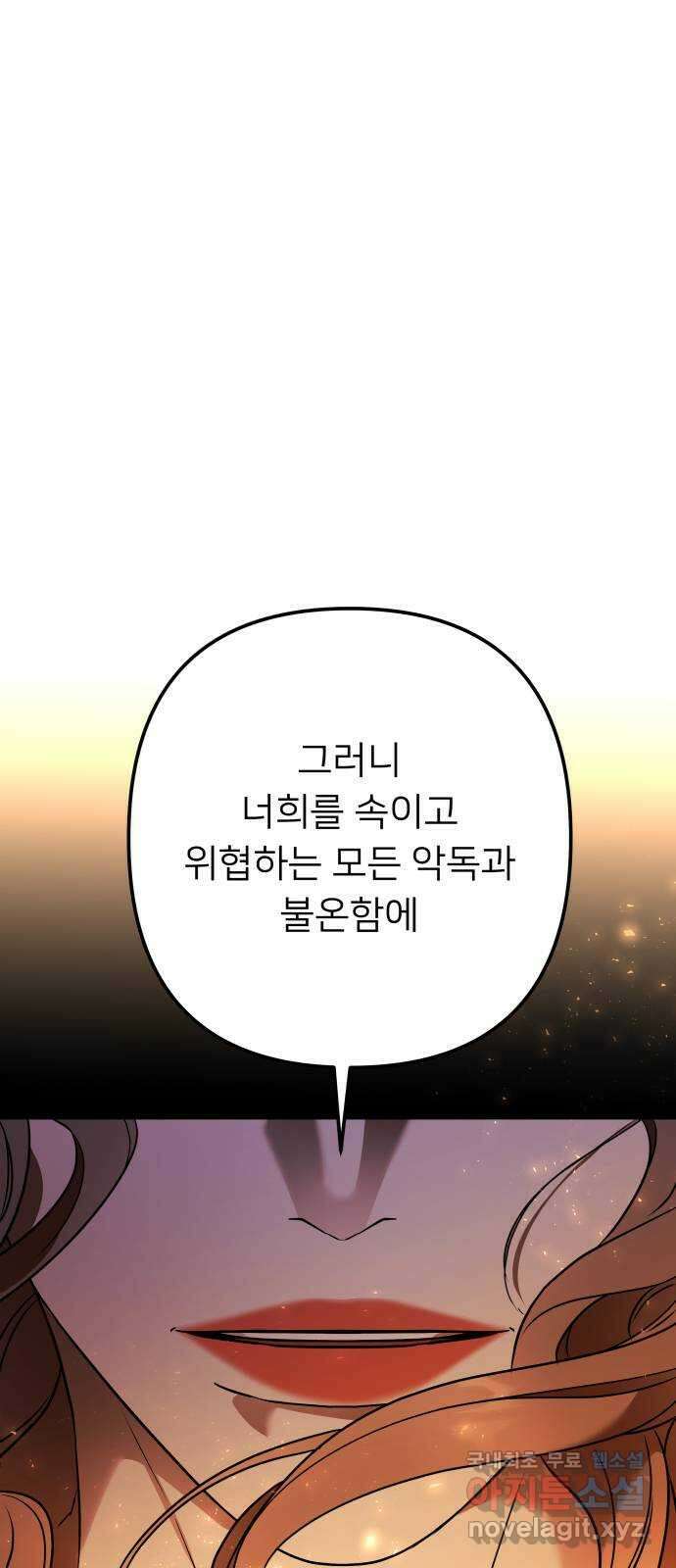 아가사 121화 타오르는 여명 〈최종화〉 9