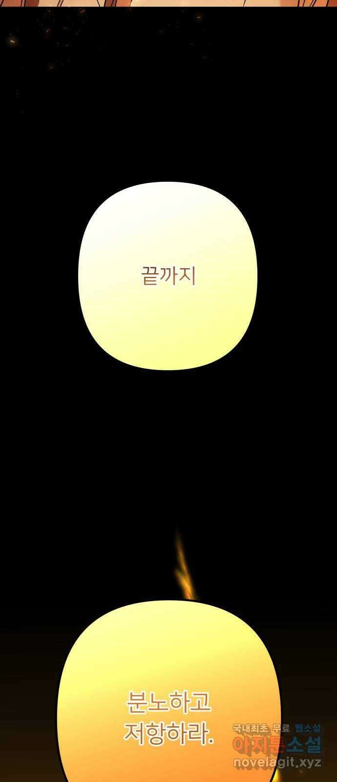 아가사 121화 타오르는 여명 〈최종화〉 10