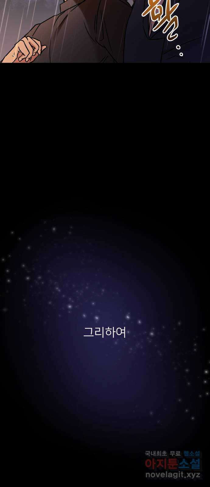 아가사 121화 타오르는 여명 〈최종화〉 14