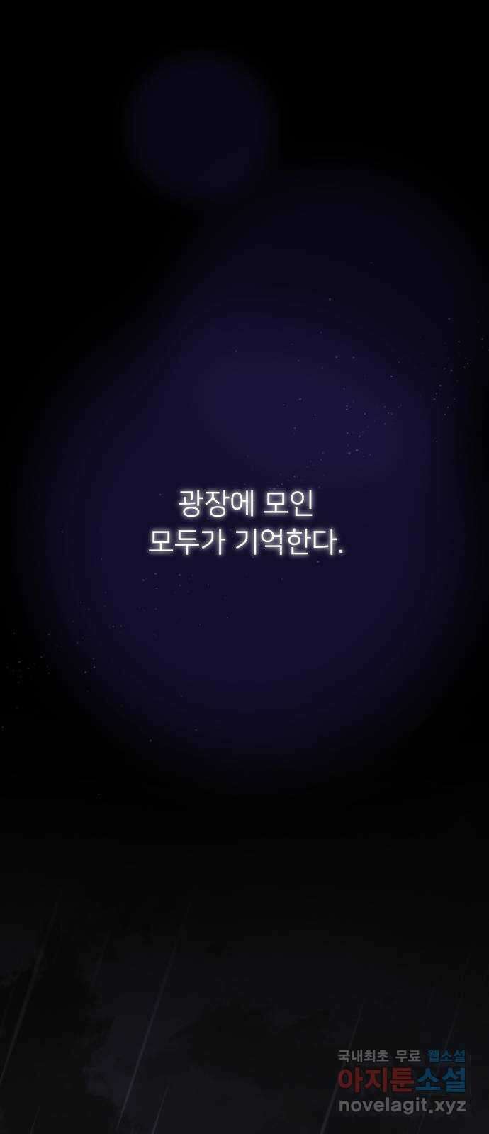 아가사 121화 타오르는 여명 〈최종화〉 20