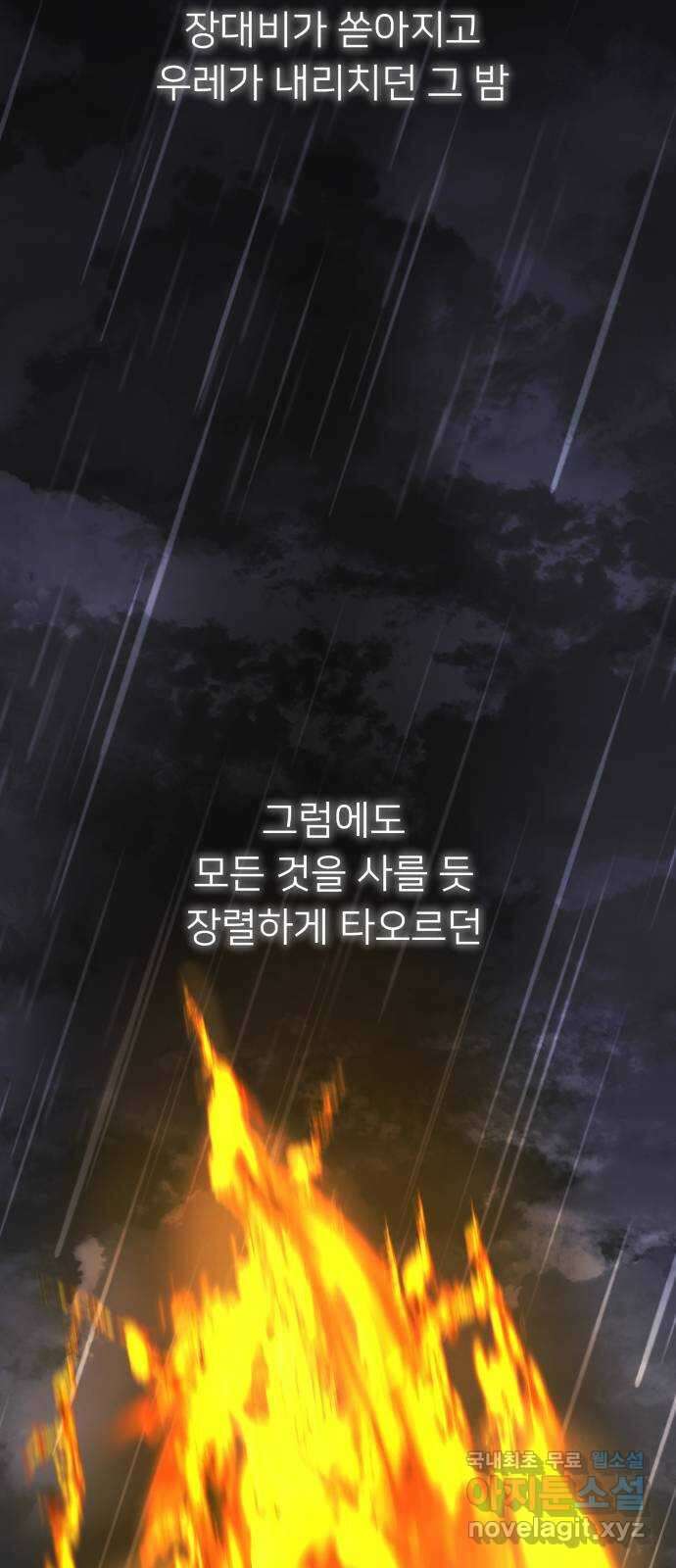 아가사 121화 타오르는 여명 〈최종화〉 21