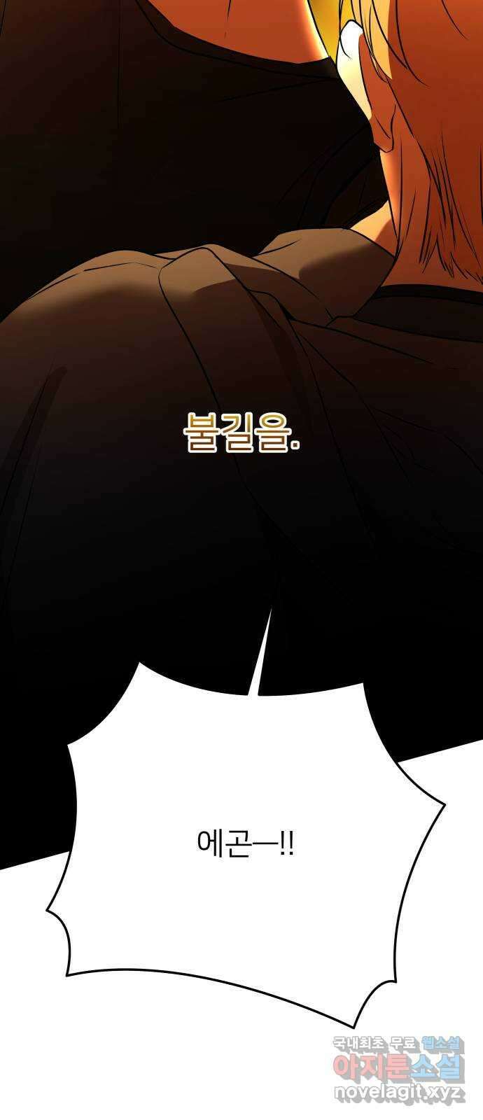 아가사 121화 타오르는 여명 〈최종화〉 23