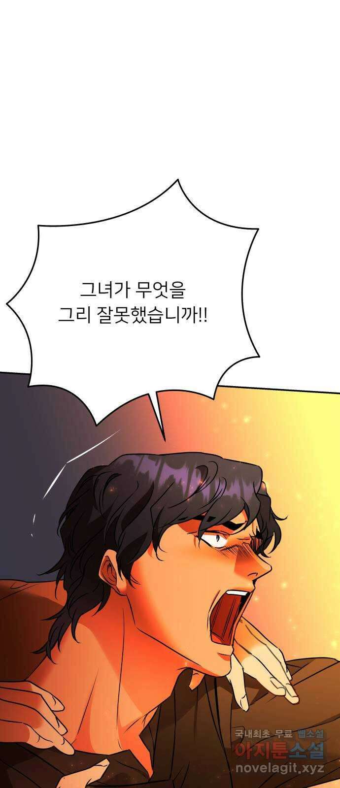 아가사 121화 타오르는 여명 〈최종화〉 24