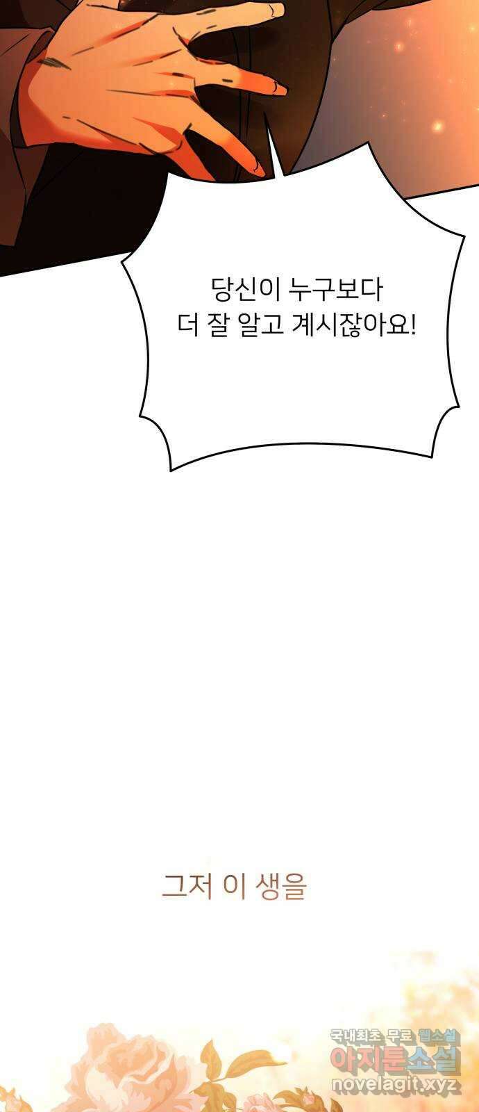 아가사 121화 타오르는 여명 〈최종화〉 25