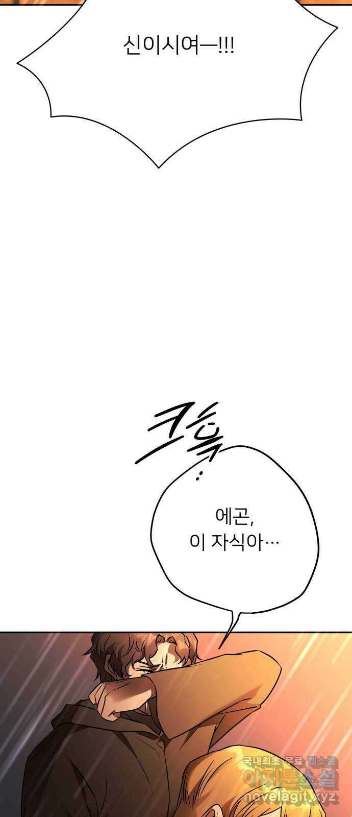 아가사 121화 타오르는 여명 〈최종화〉 29