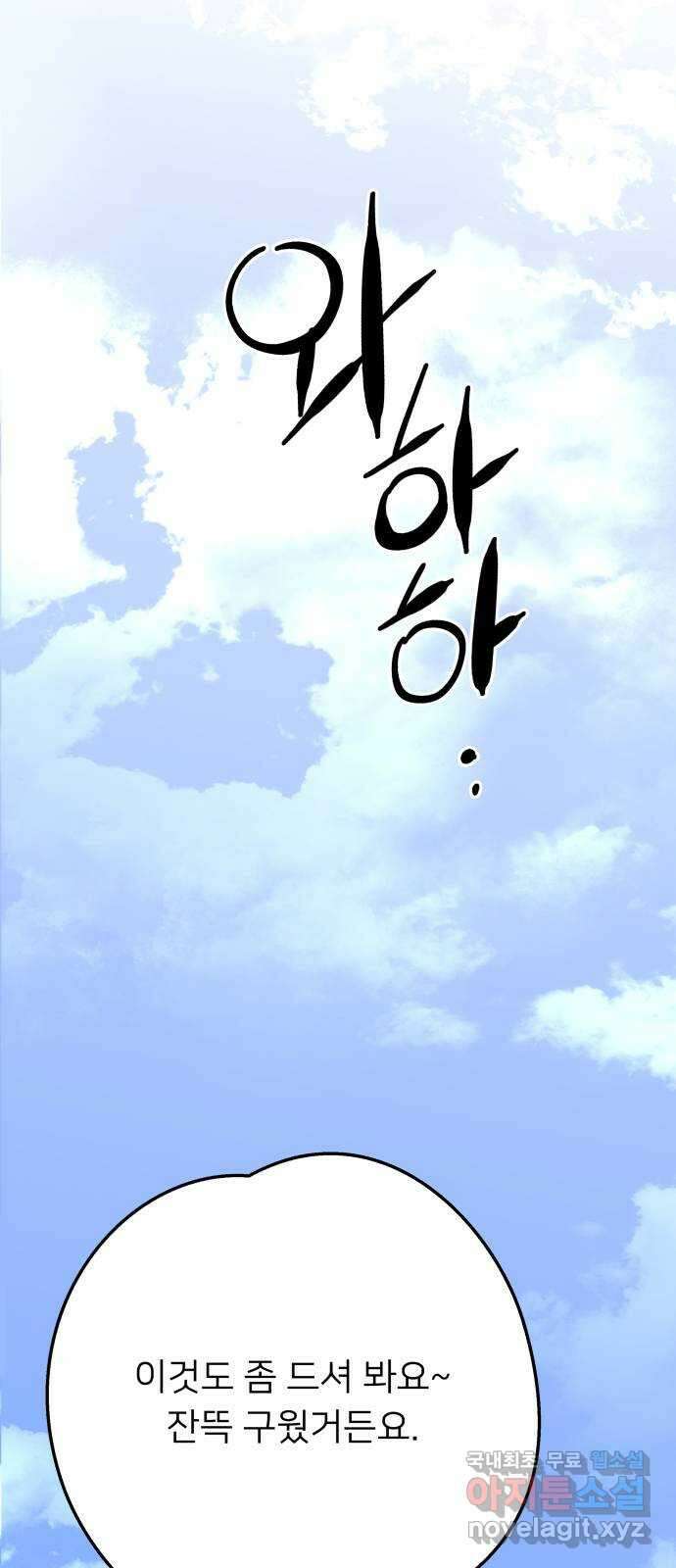 아가사 121화 타오르는 여명 〈최종화〉 44