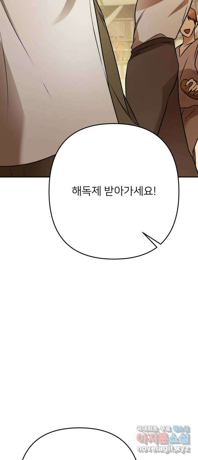 아가사 121화 타오르는 여명 〈최종화〉 46