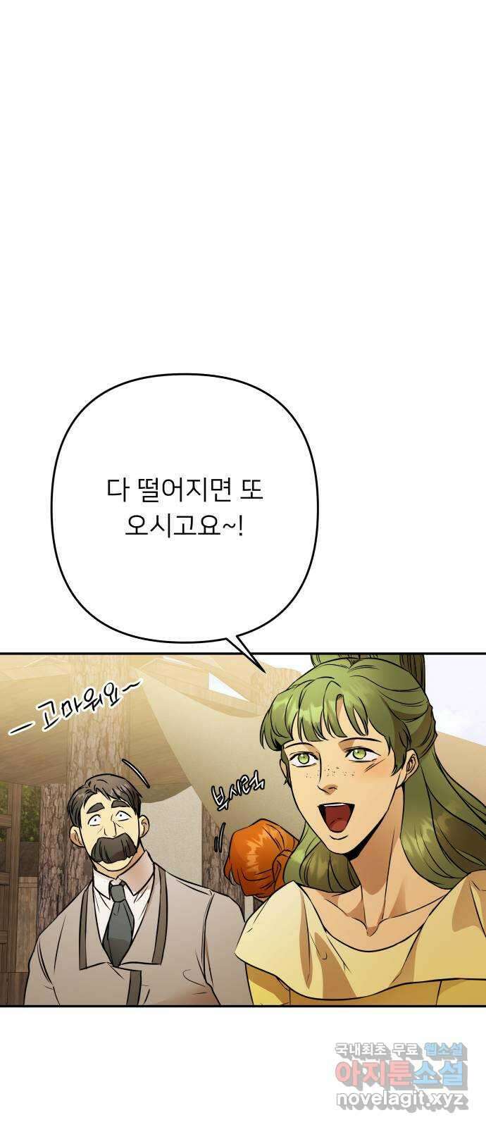 아가사 121화 타오르는 여명 〈최종화〉 48