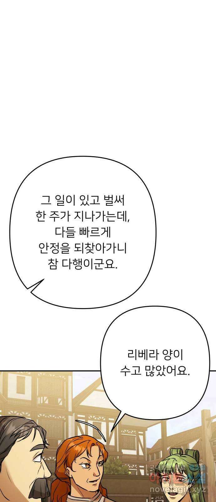 아가사 121화 타오르는 여명 〈최종화〉 49