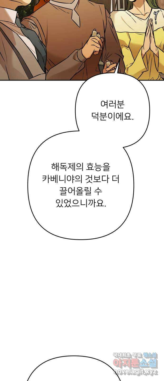 아가사 121화 타오르는 여명 〈최종화〉 50