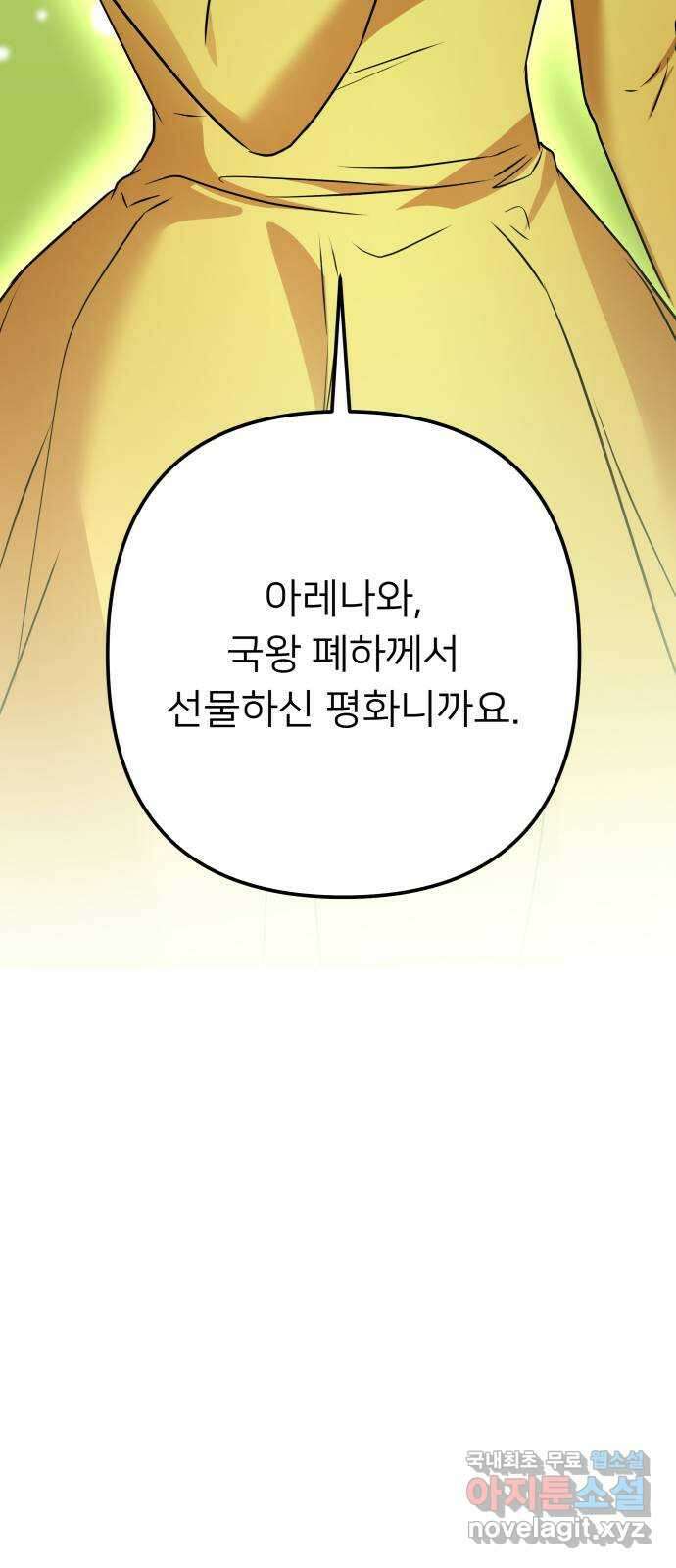 아가사 121화 타오르는 여명 〈최종화〉 52