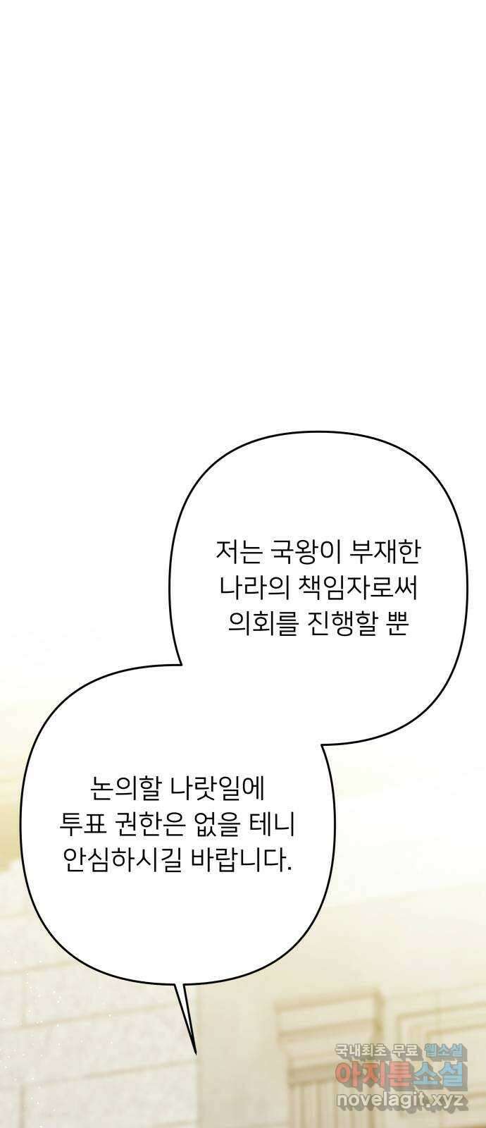 아가사 121화 타오르는 여명 〈최종화〉 56