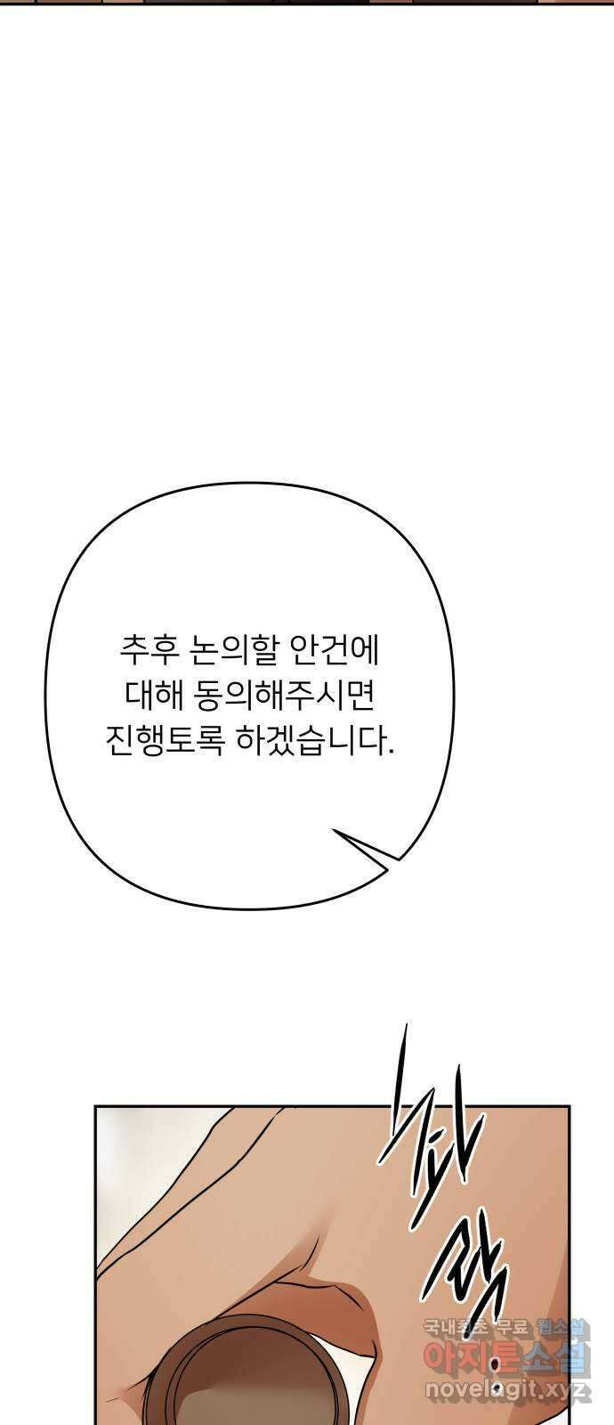 아가사 121화 타오르는 여명 〈최종화〉 58