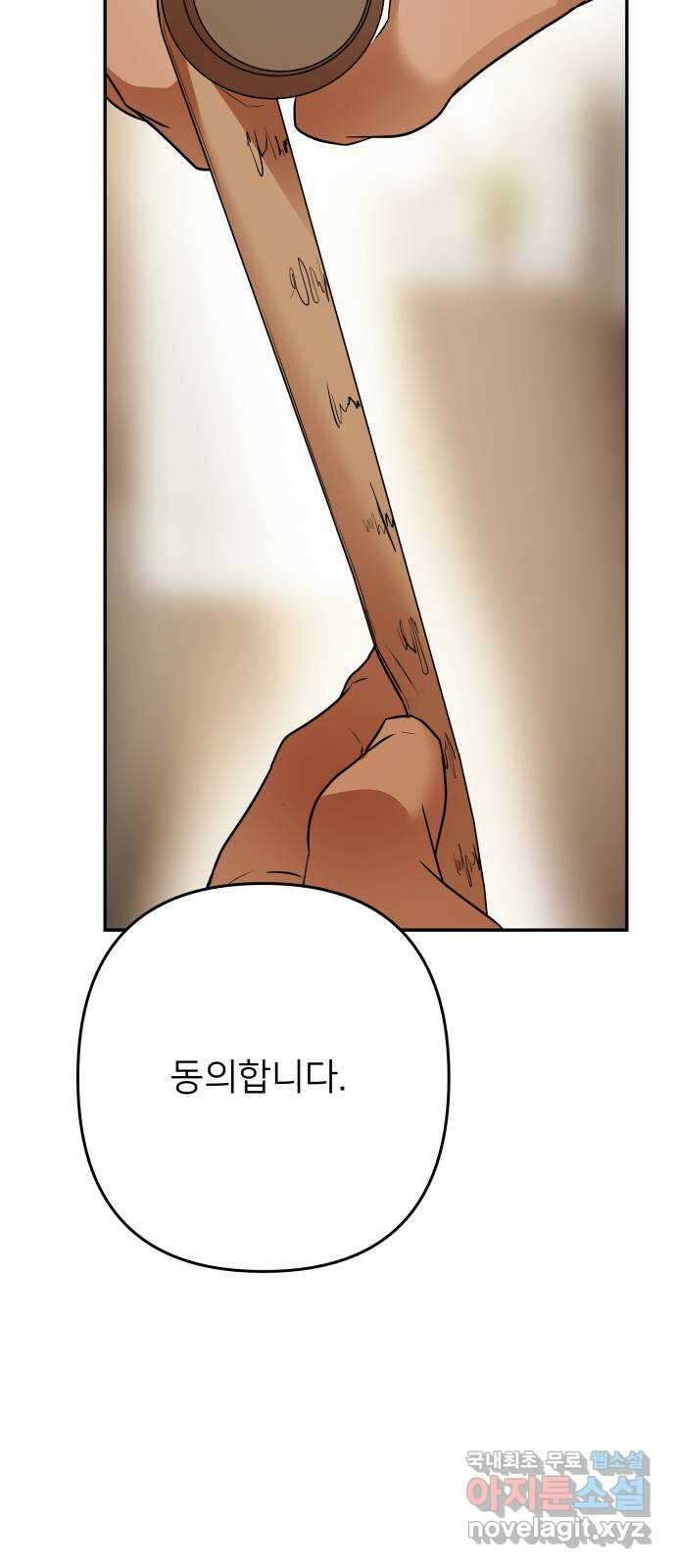 아가사 121화 타오르는 여명 〈최종화〉 59