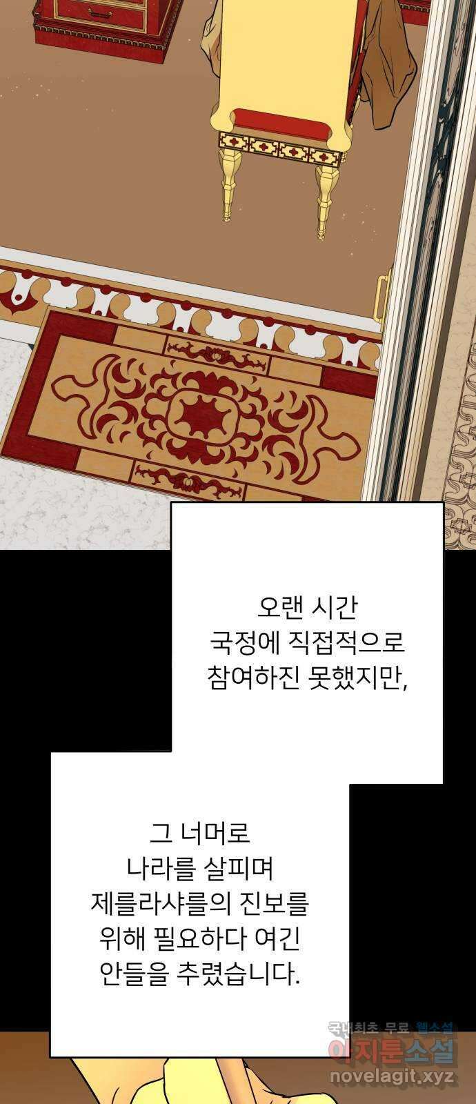 아가사 121화 타오르는 여명 〈최종화〉 62