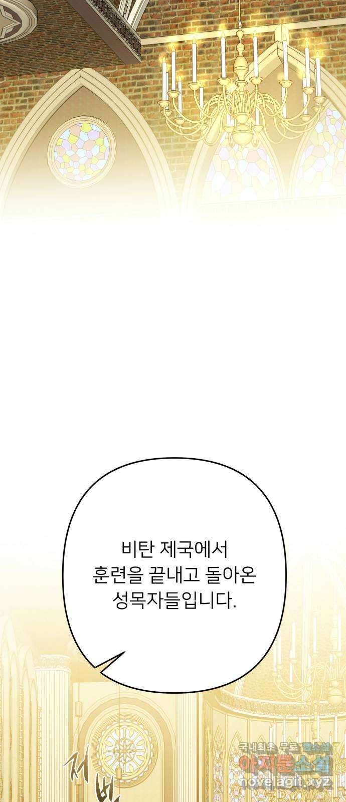 아가사 121화 타오르는 여명 〈최종화〉 70