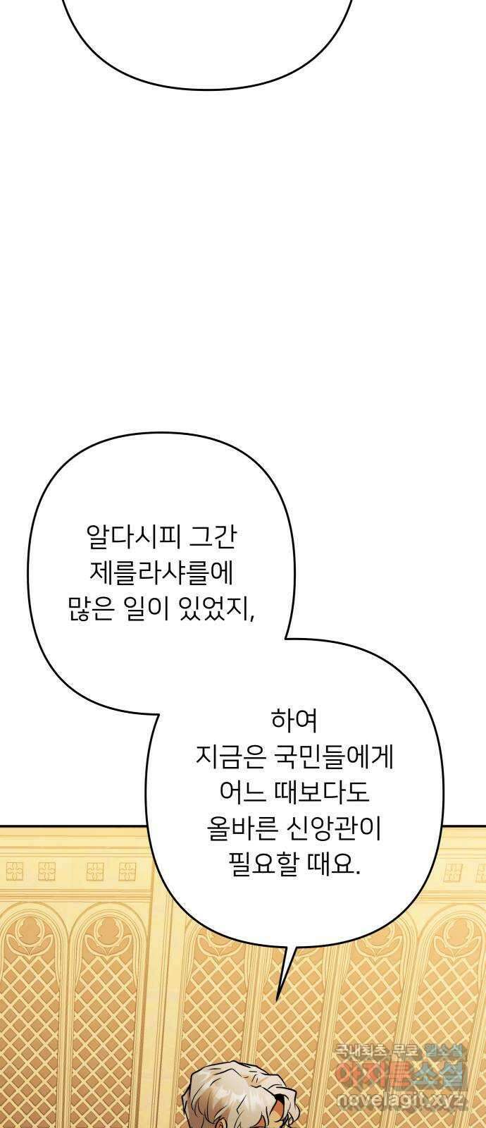 아가사 121화 타오르는 여명 〈최종화〉 72