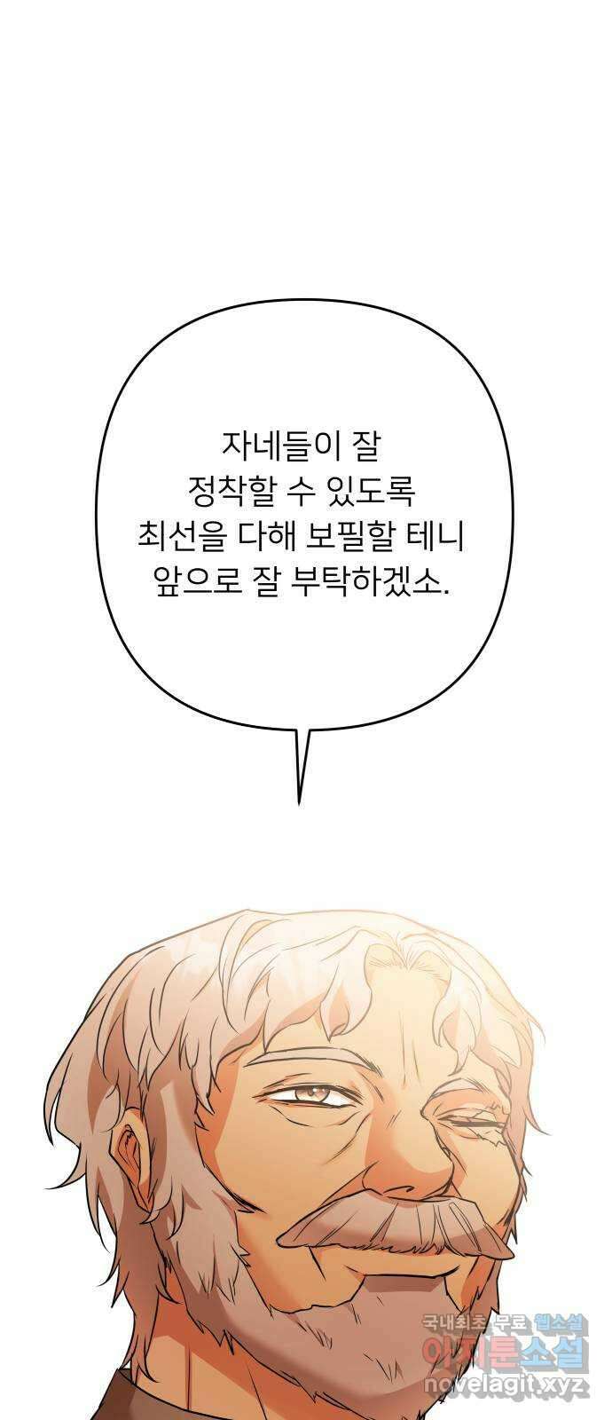 아가사 121화 타오르는 여명 〈최종화〉 74