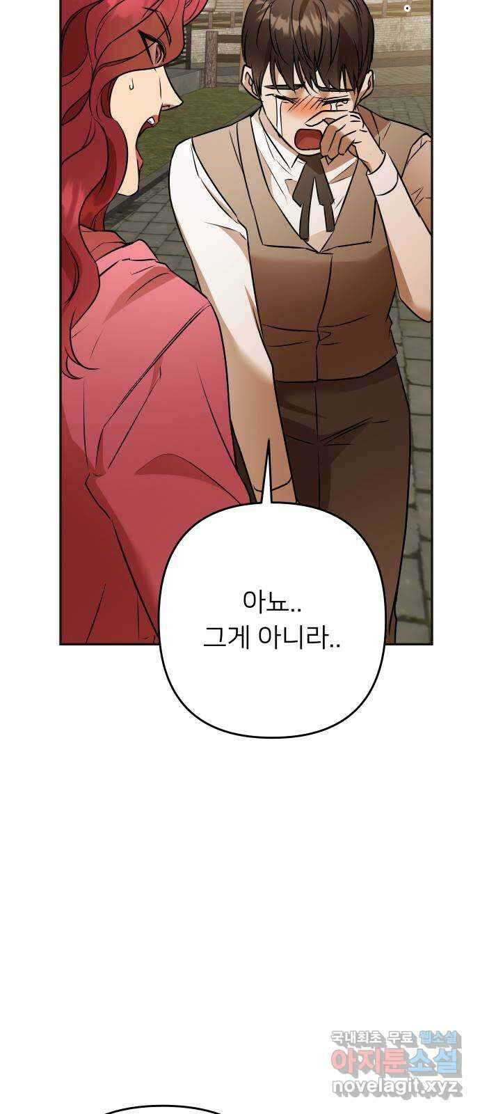 아가사 121화 타오르는 여명 〈최종화〉 80