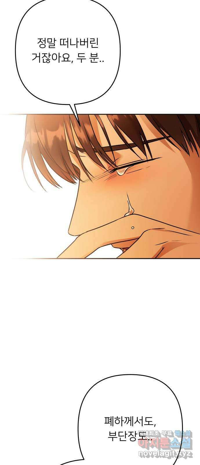 아가사 121화 타오르는 여명 〈최종화〉 81