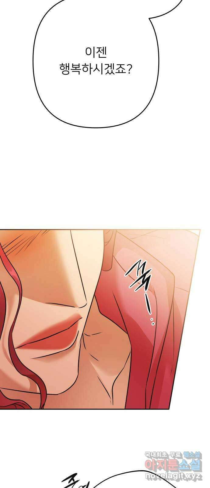 아가사 121화 타오르는 여명 〈최종화〉 82