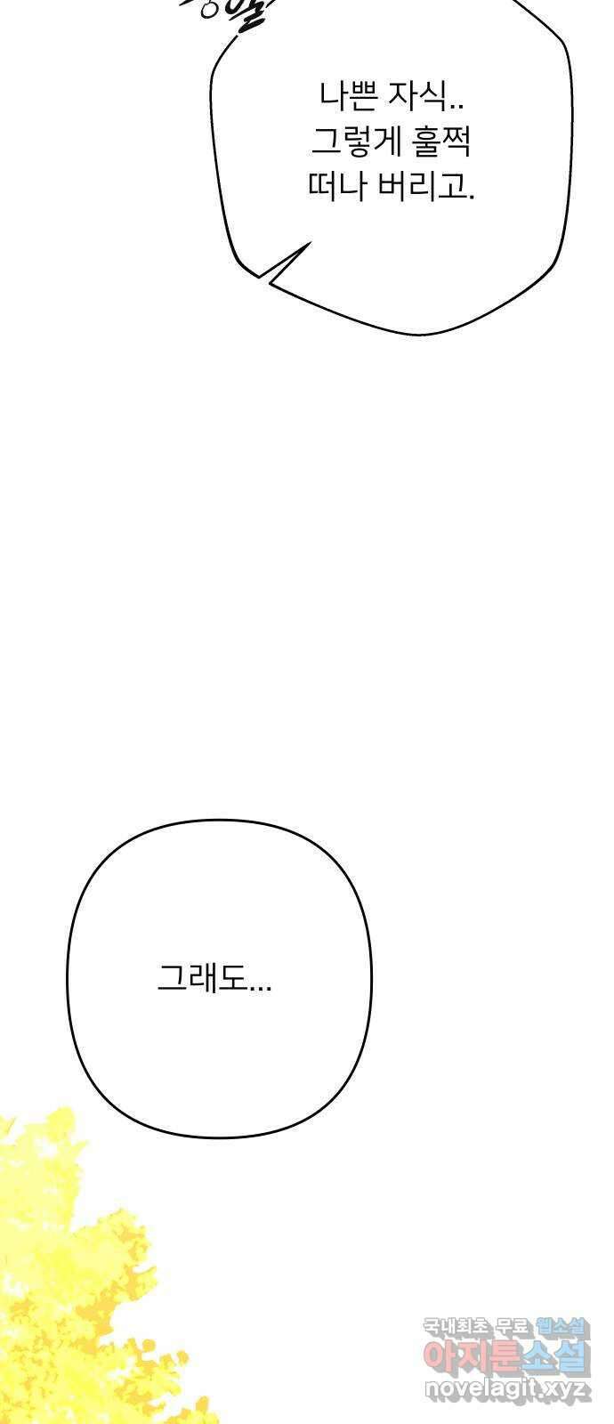 아가사 121화 타오르는 여명 〈최종화〉 83