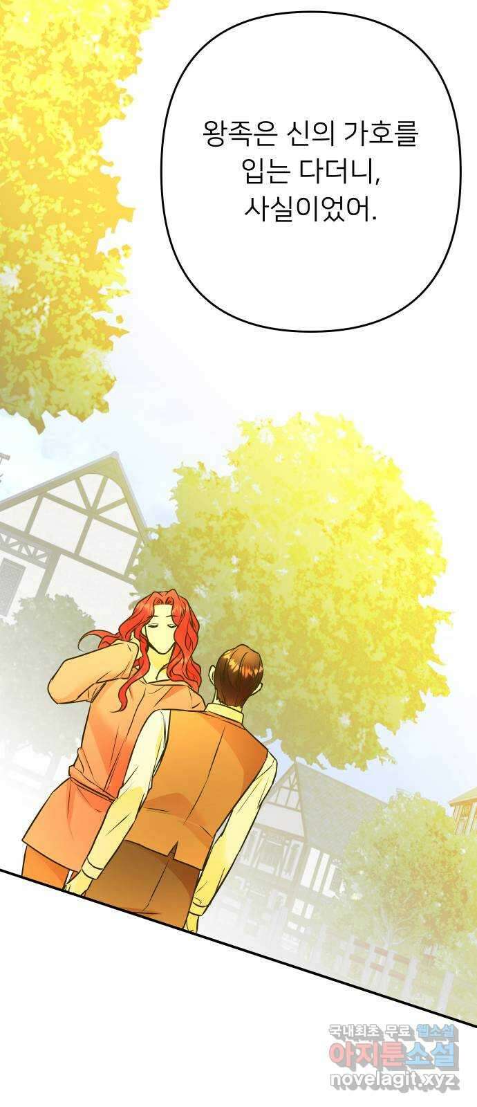 아가사 121화 타오르는 여명 〈최종화〉 84