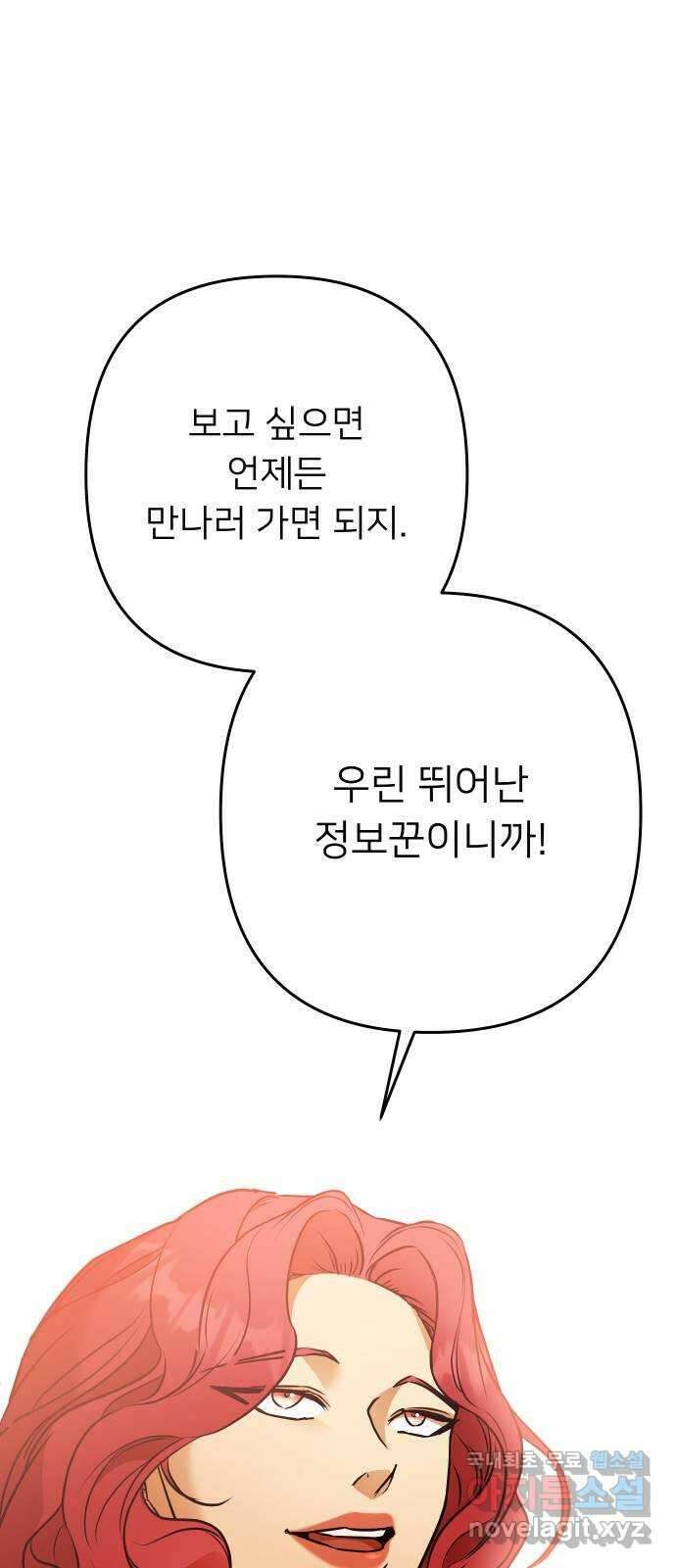 아가사 121화 타오르는 여명 〈최종화〉 85
