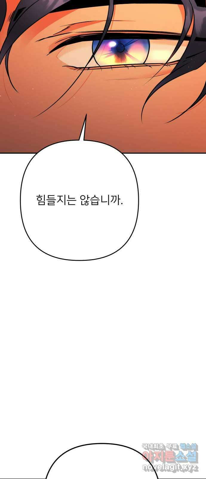 아가사 121화 타오르는 여명 〈최종화〉 90
