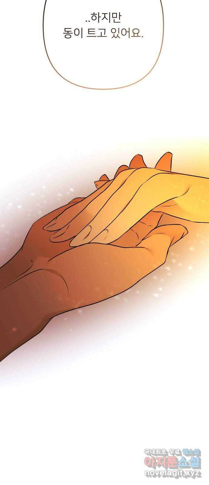 아가사 121화 타오르는 여명 〈최종화〉 94