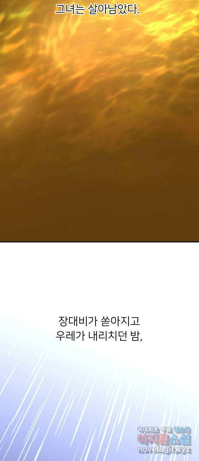 아가사 121화 타오르는 여명 〈최종화〉 97