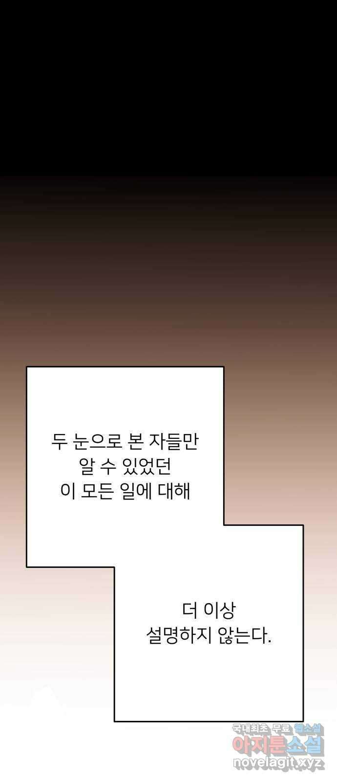 아가사 121화 타오르는 여명 〈최종화〉 106