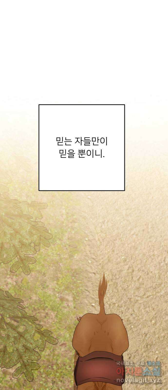 아가사 121화 타오르는 여명 〈최종화〉 109