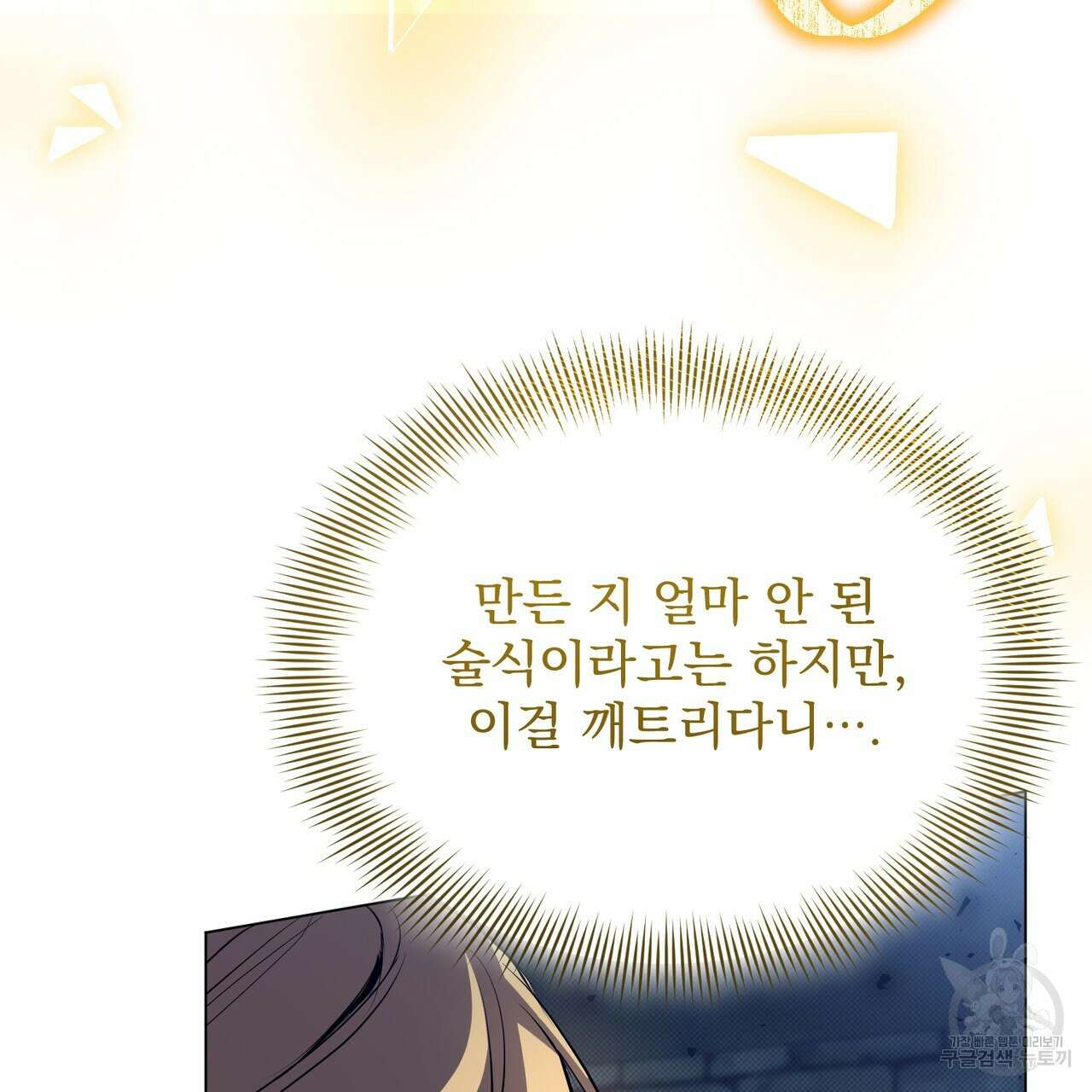 마계의 달 56화 4