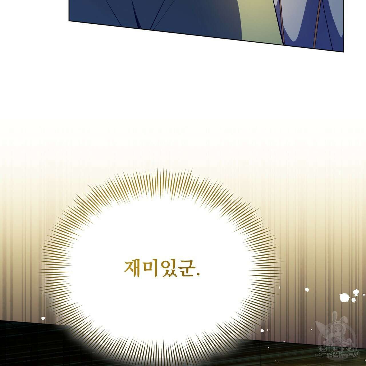 마계의 달 56화 6