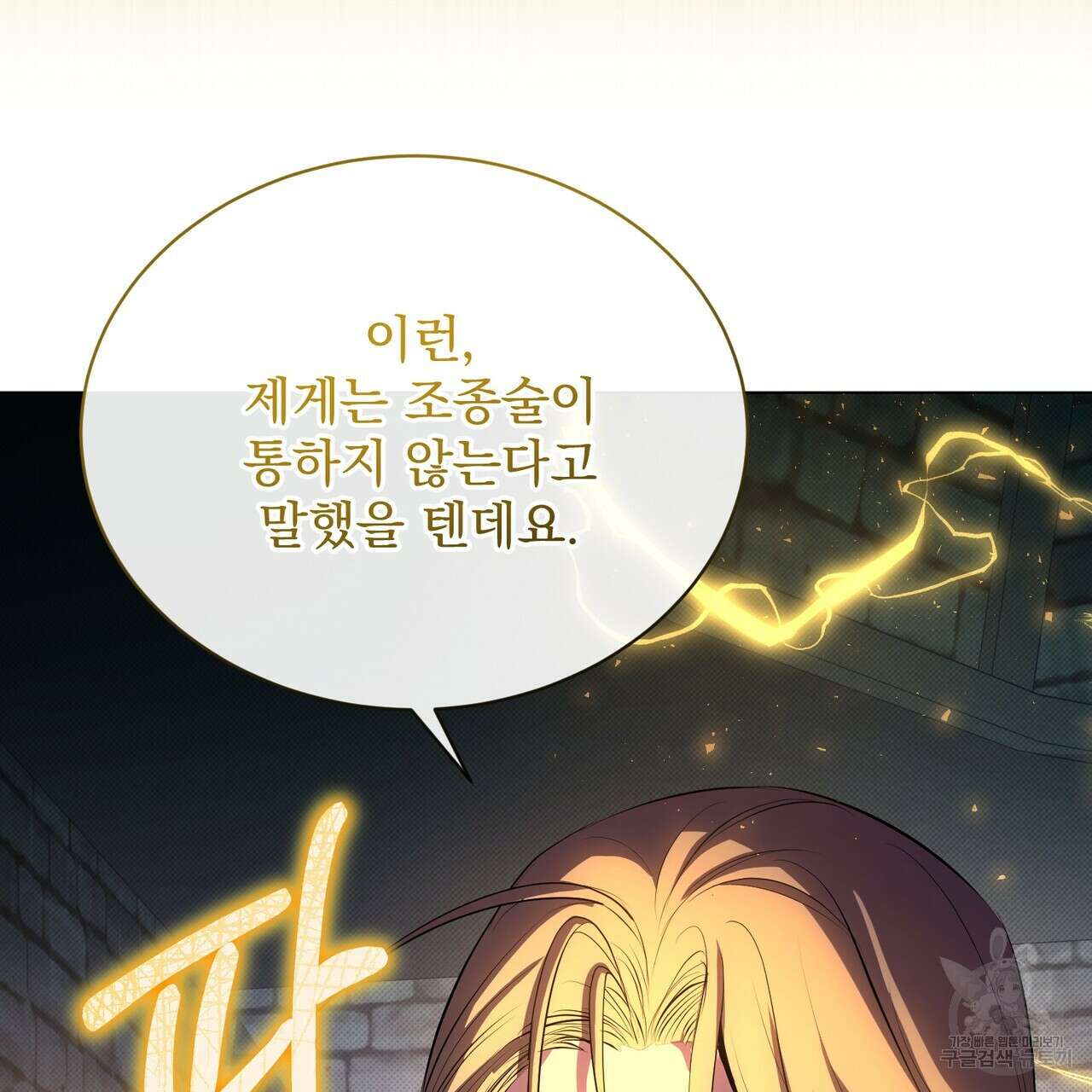 마계의 달 56화 8