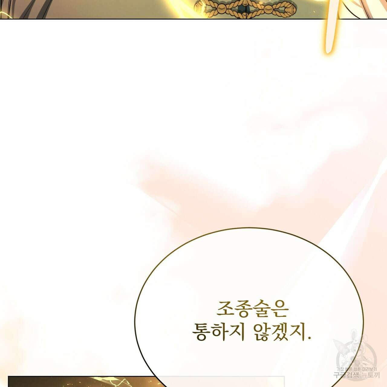 마계의 달 56화 10