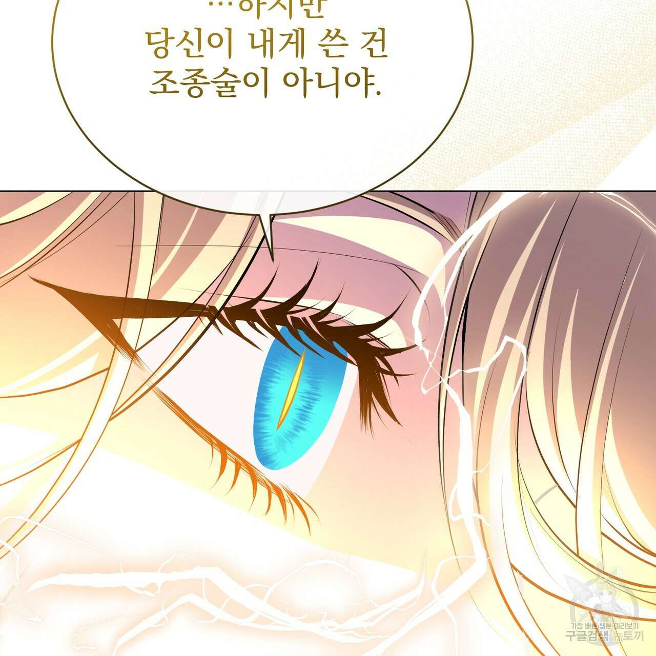 마계의 달 56화 13