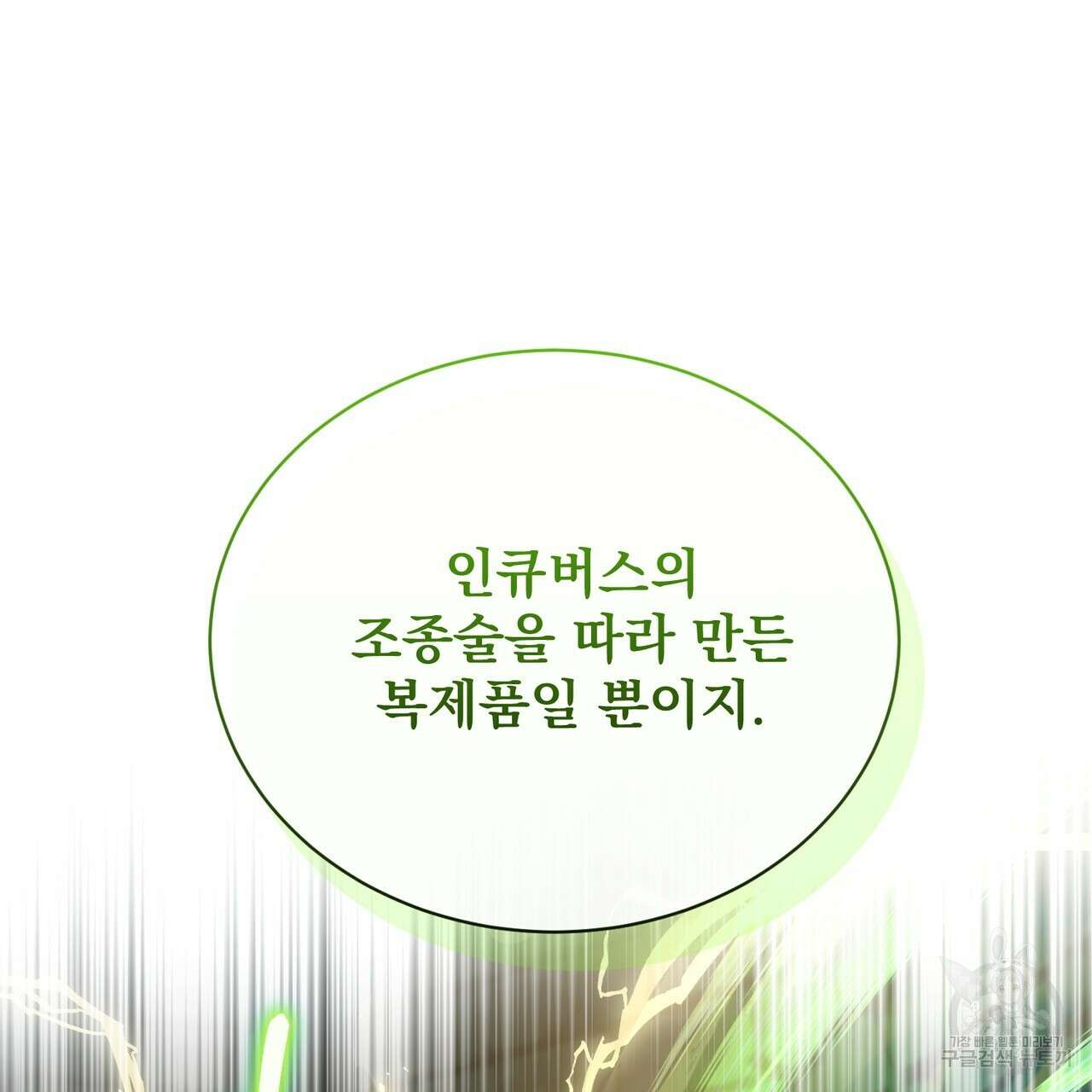 마계의 달 56화 15