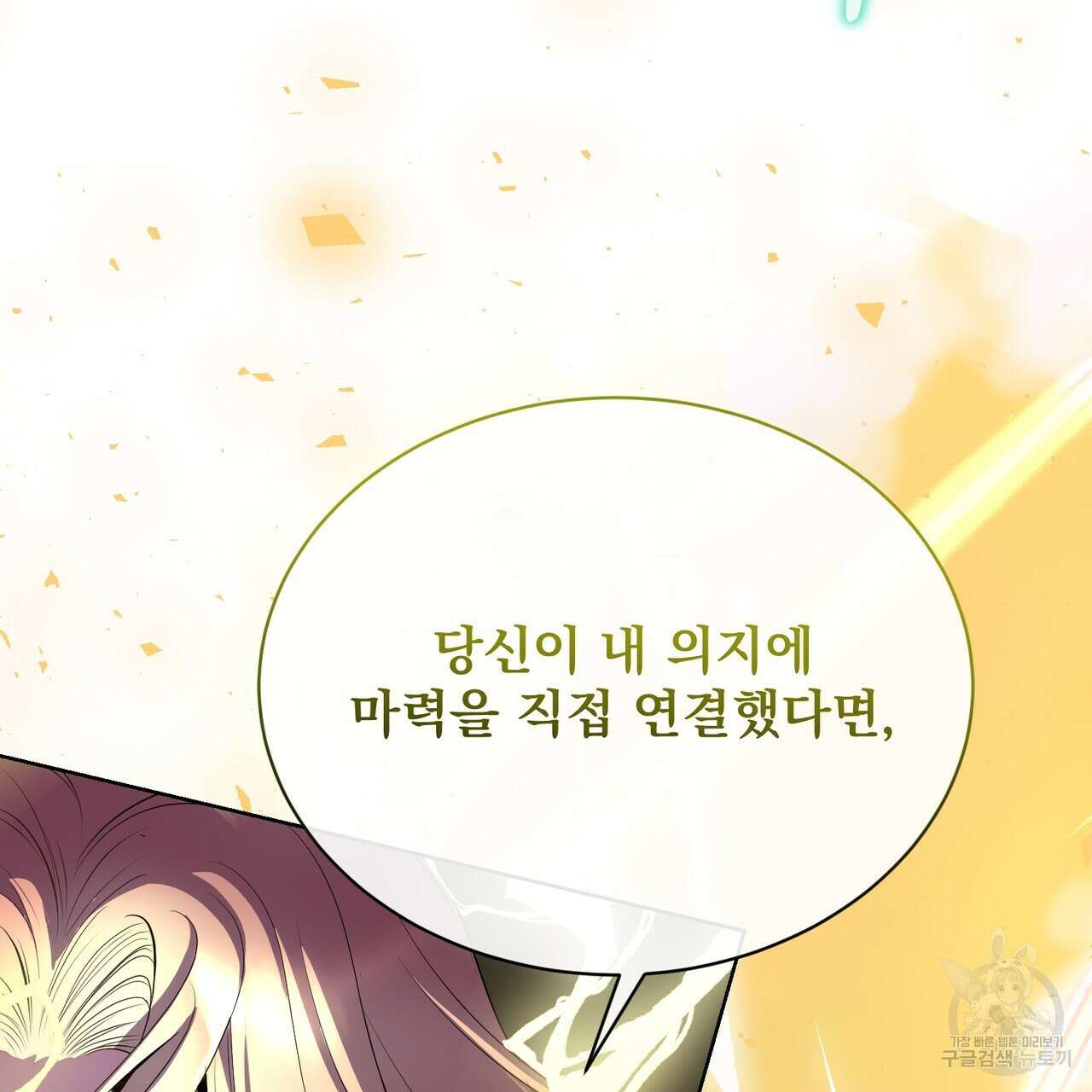 마계의 달 56화 19