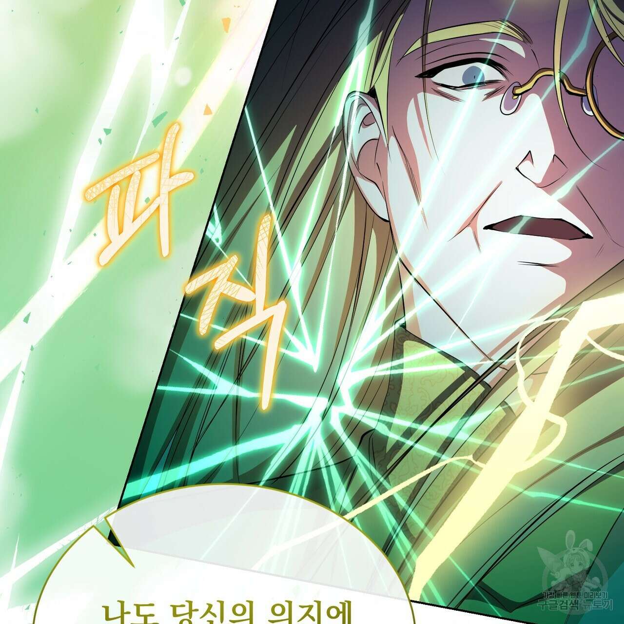 마계의 달 56화 21