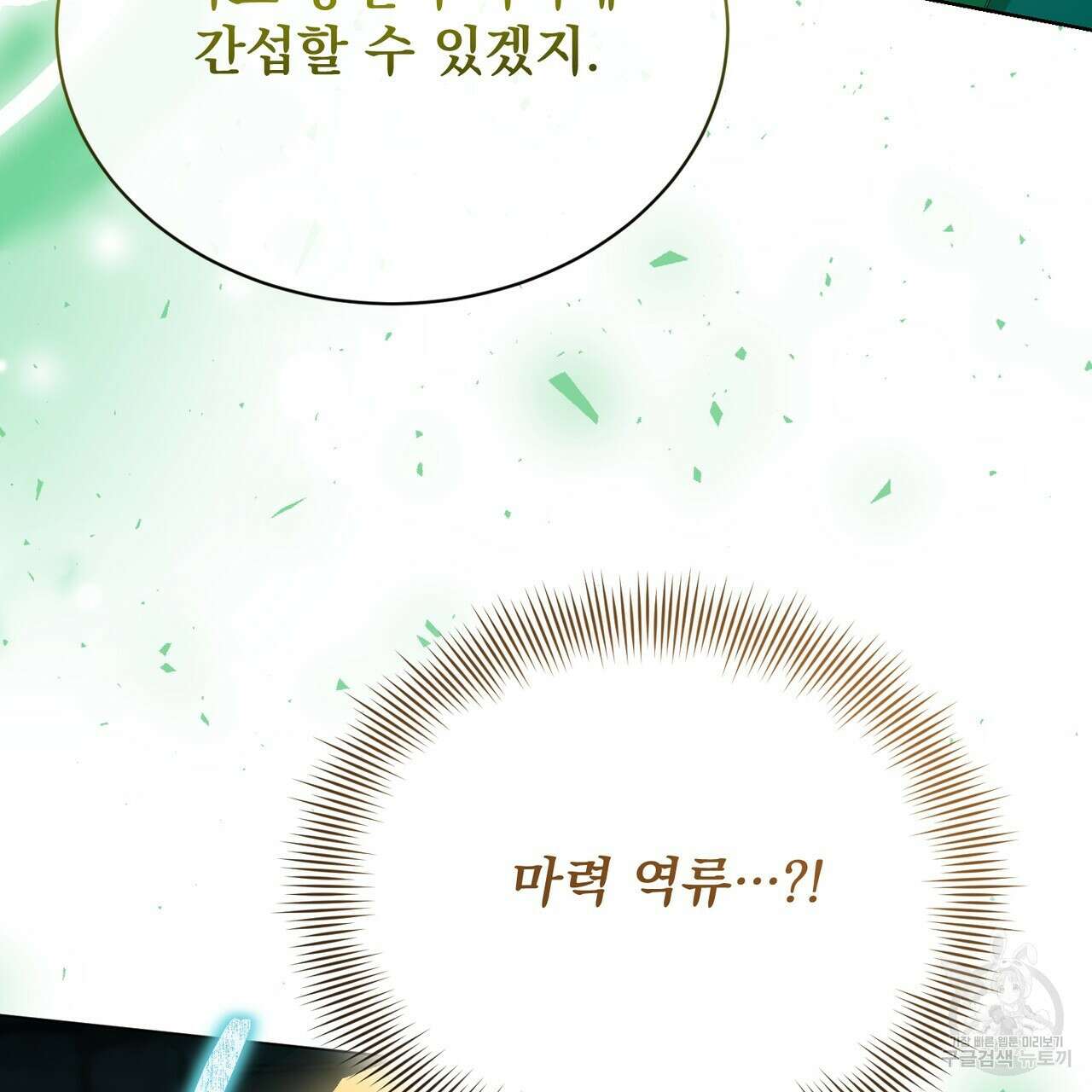 마계의 달 56화 22