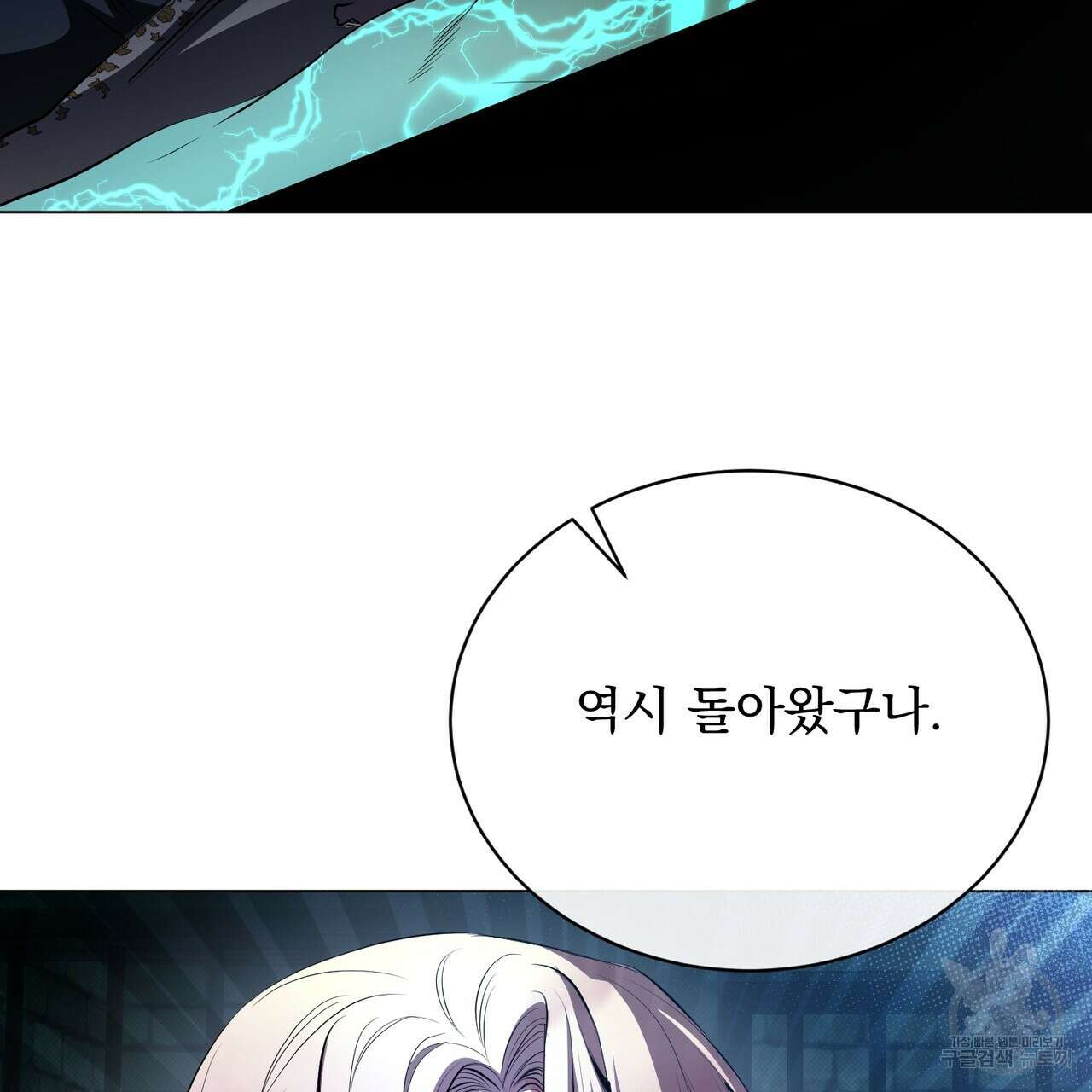 마계의 달 56화 30
