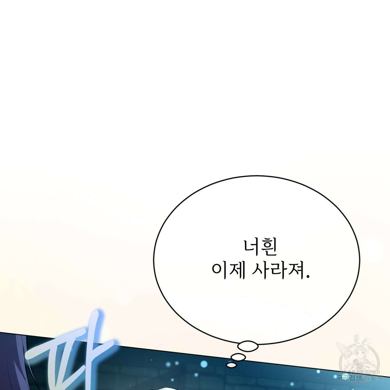 마계의 달 56화 38