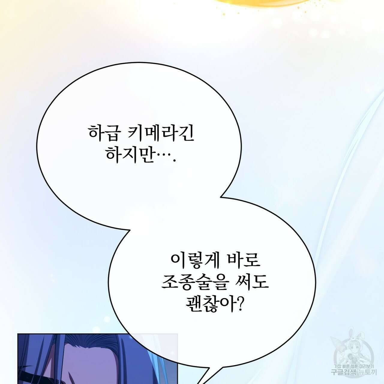 마계의 달 56화 40