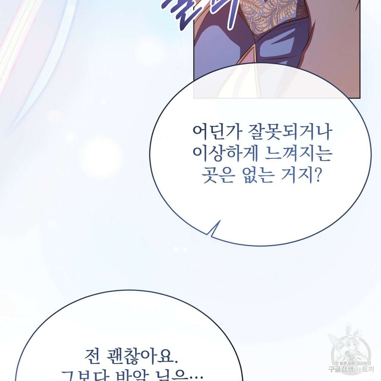 마계의 달 56화 42