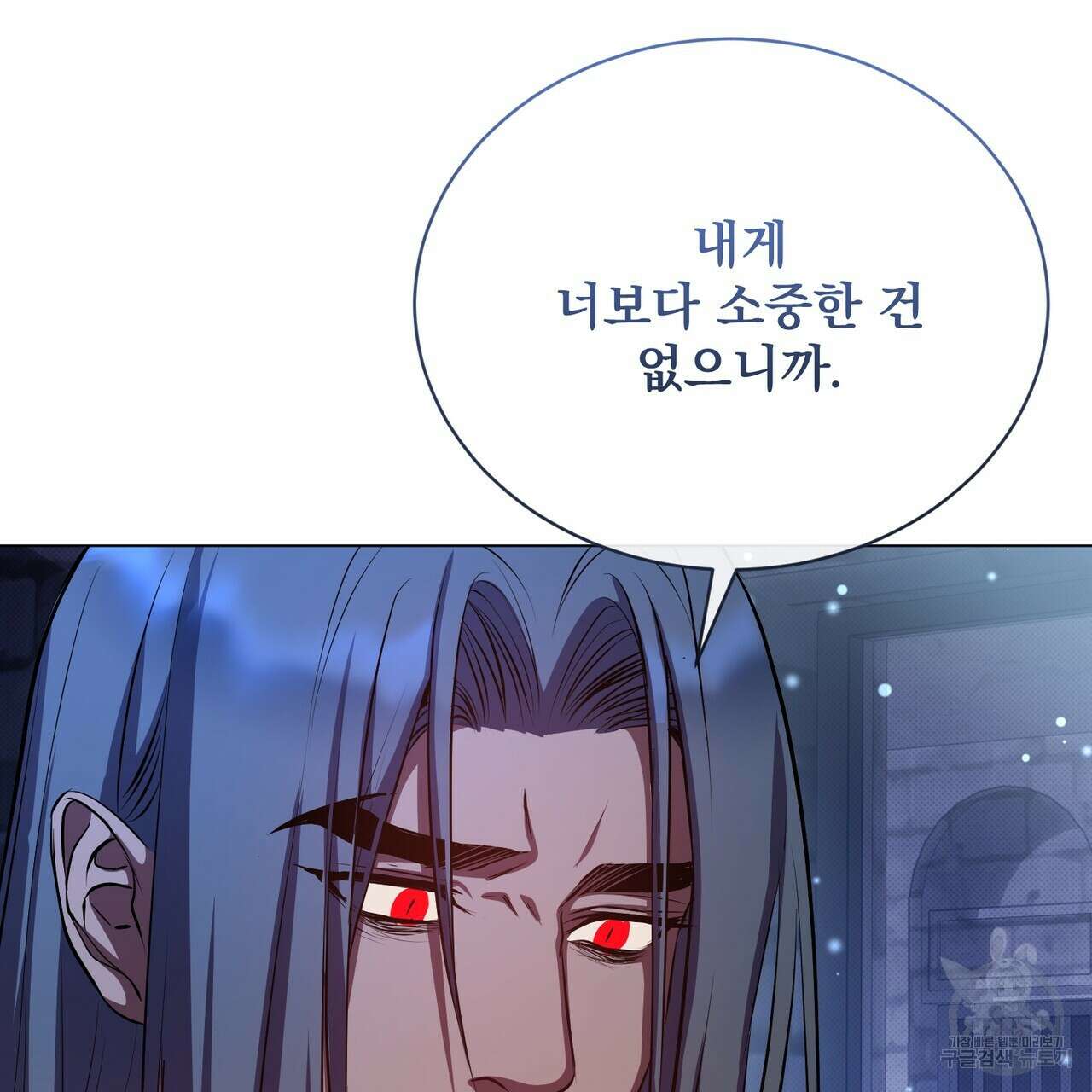 마계의 달 56화 45