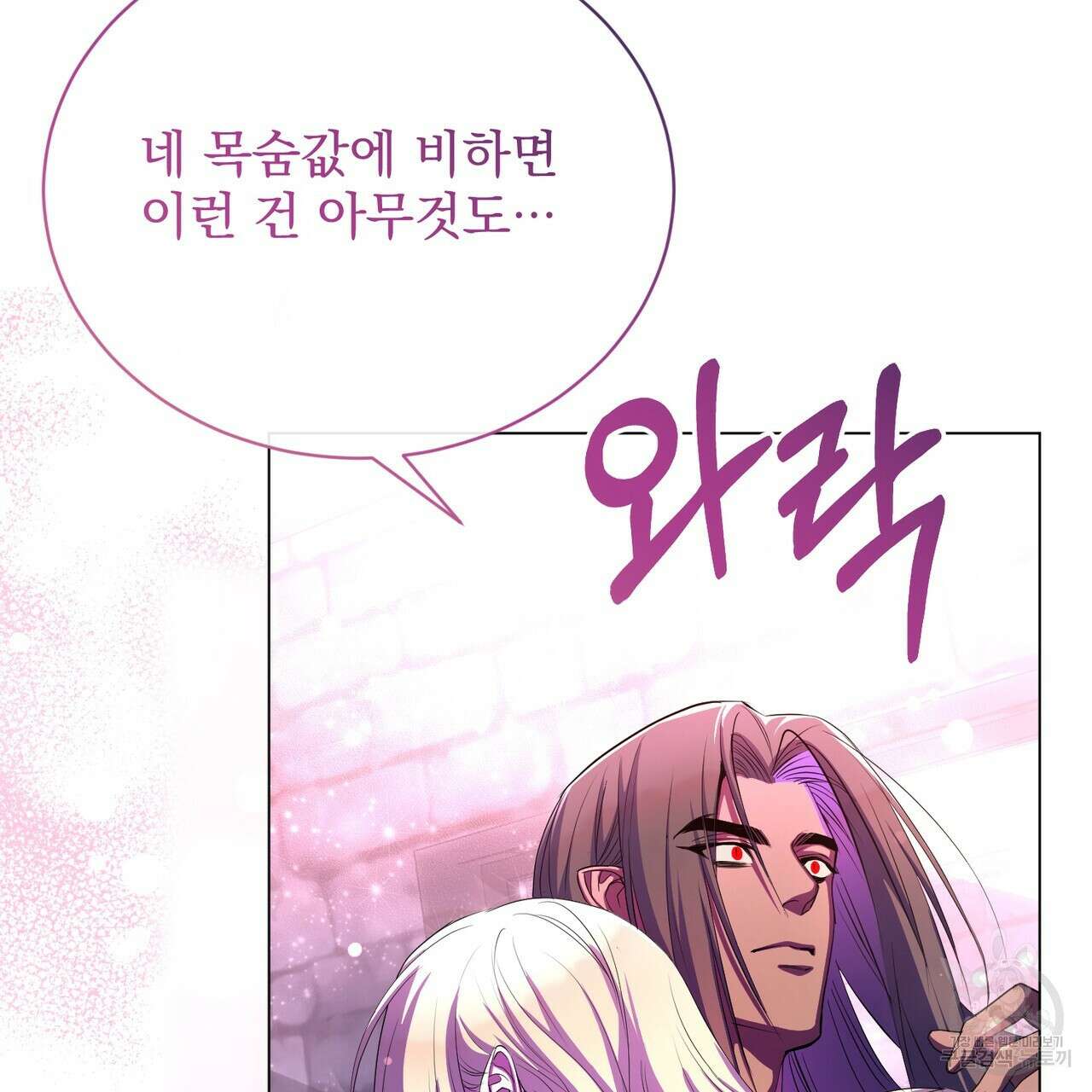 마계의 달 56화 47