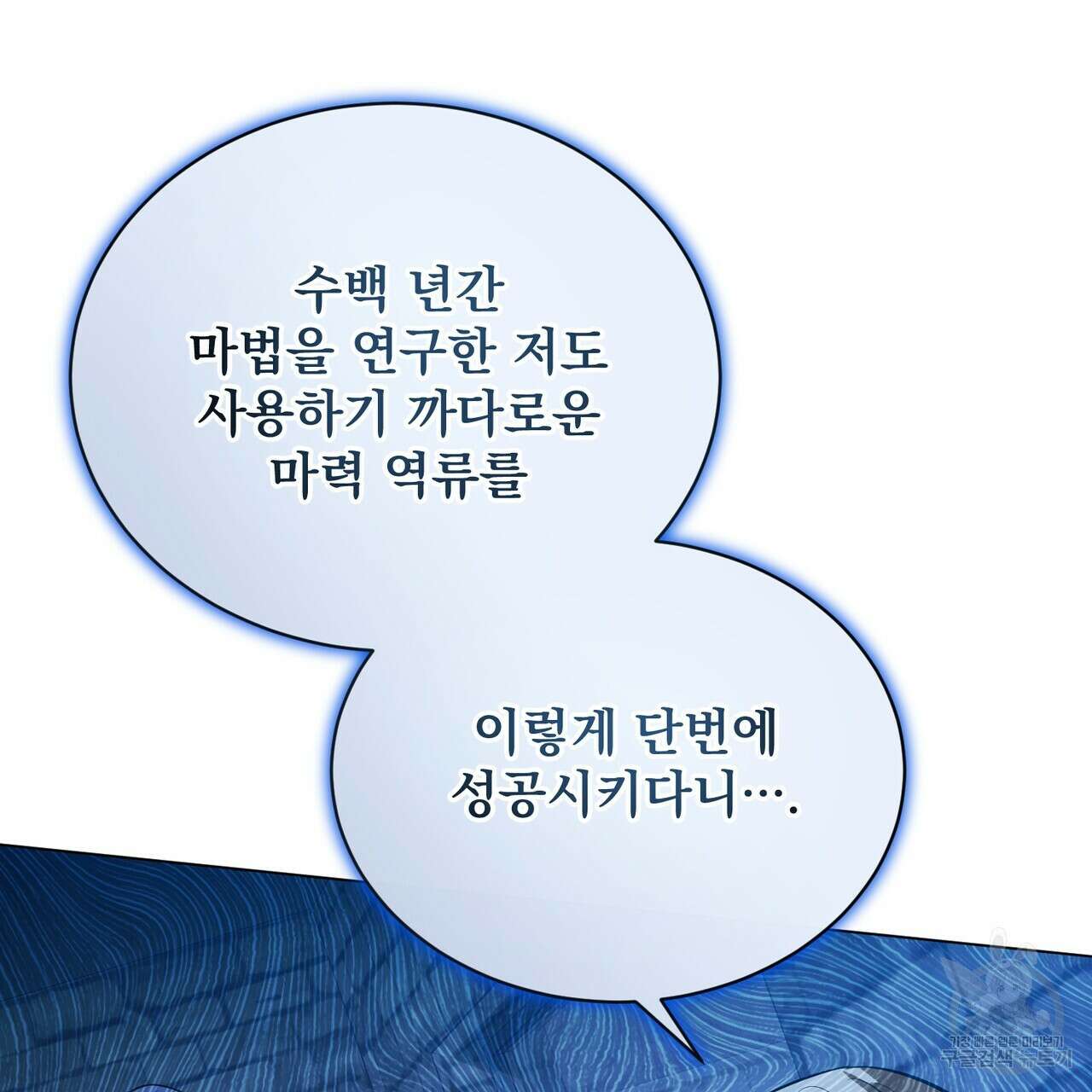마계의 달 56화 54